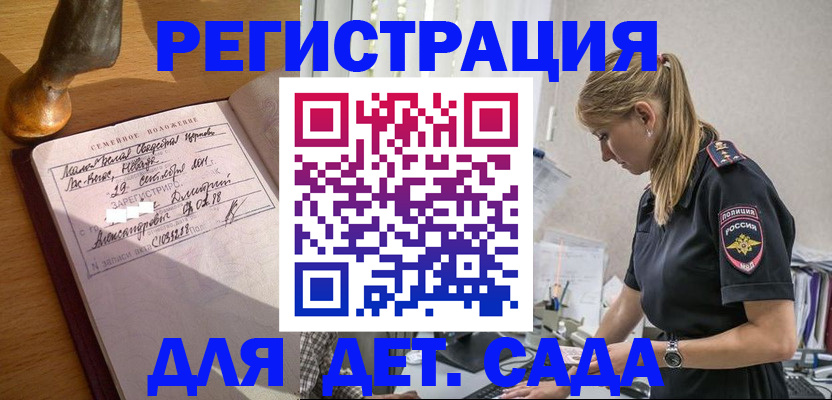 регистрация для дет. сада в Красном Сулине
